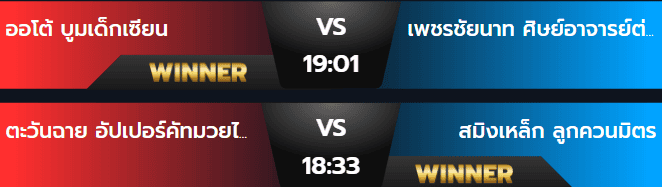 ผลมวย 5 สิงหาคม 2567