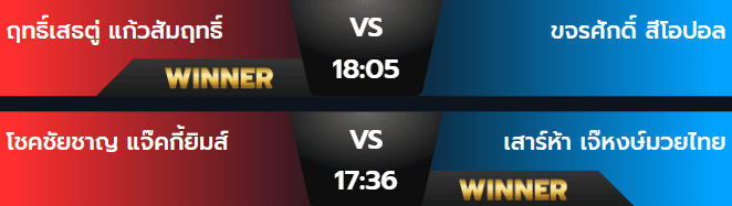 ผลมวยวันเสาร์ 28 กันยายน 2567